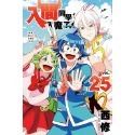 [那間店]入間同學入魔了！ 25｜東立｜西修｜漫畫-規格圖1