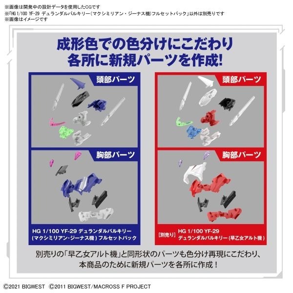 [那間店]BANDAI HG 1/100 YF-29 永恆聖劍式可變戰機 馬克西米利安·吉納斯機 5065691-細節圖10