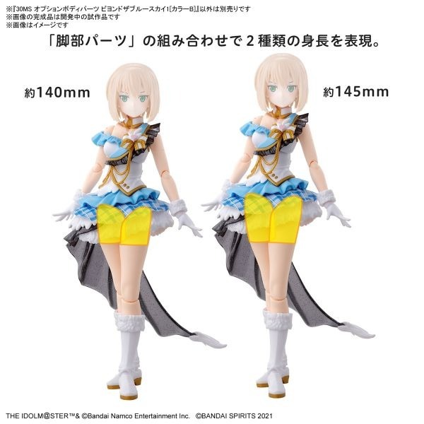 [那間店]BANDAI 30MS 組裝少女輕作戰 偶像大師閃耀色彩 身體配件套組 飛越青空1 顏色B 5066689-細節圖4