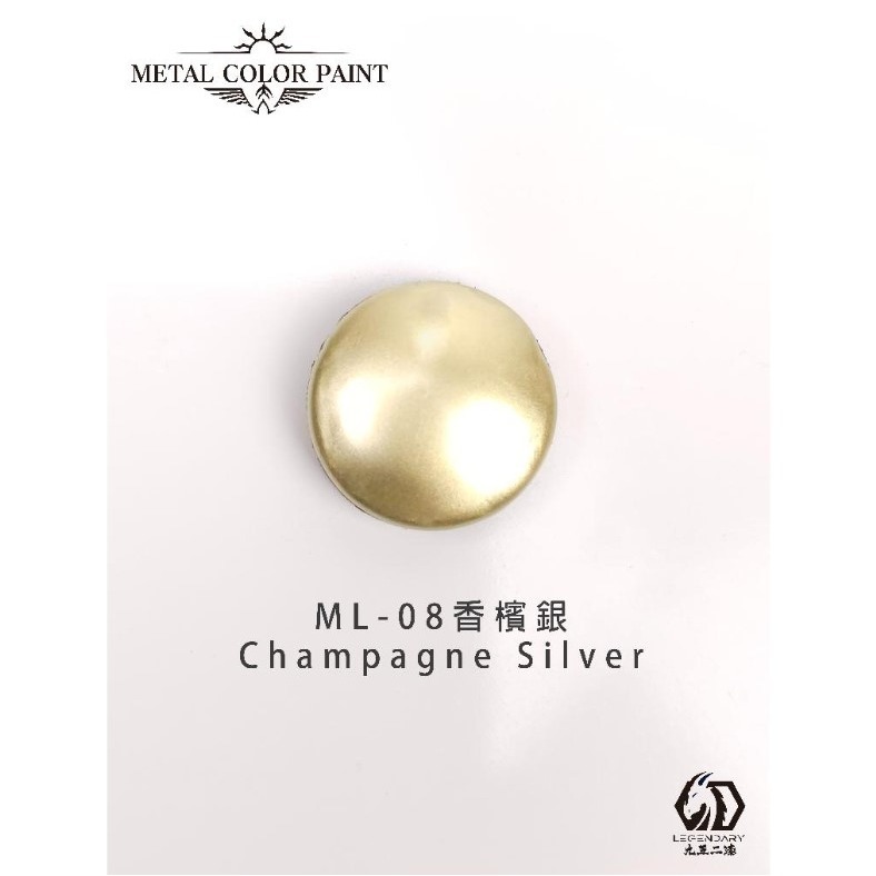 ML-08 香檳銀