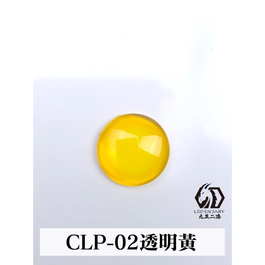 CLP-02 透明黃
