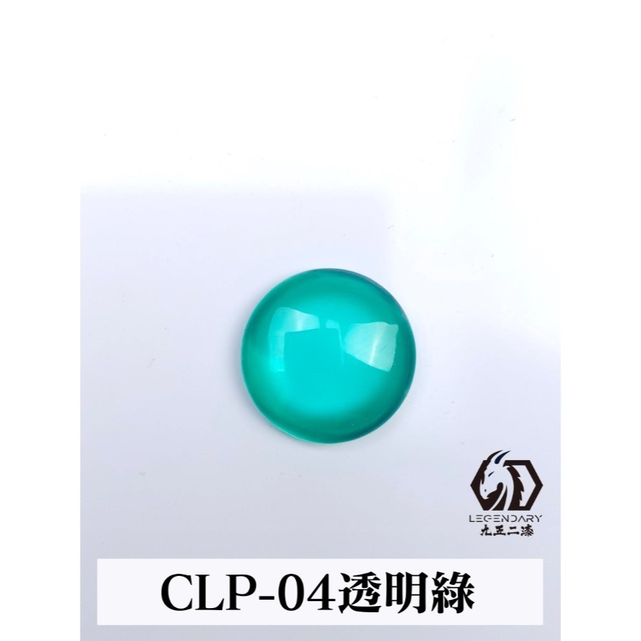 CLP-04 透明綠