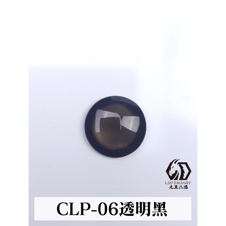 CLP-06 透明黑