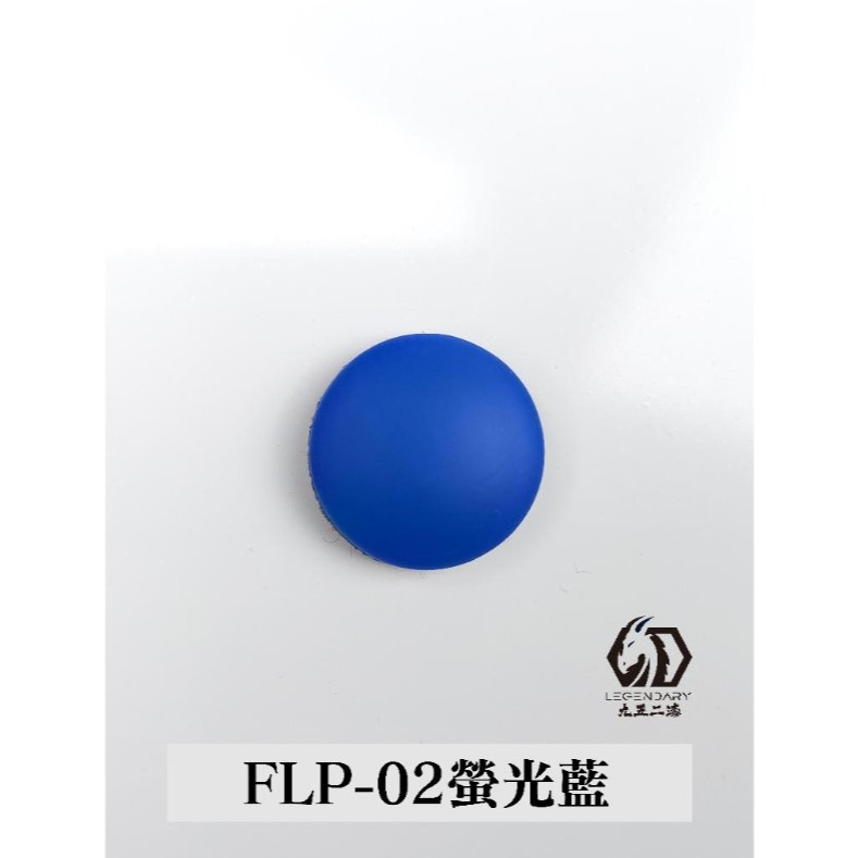 FLP-02 螢光藍