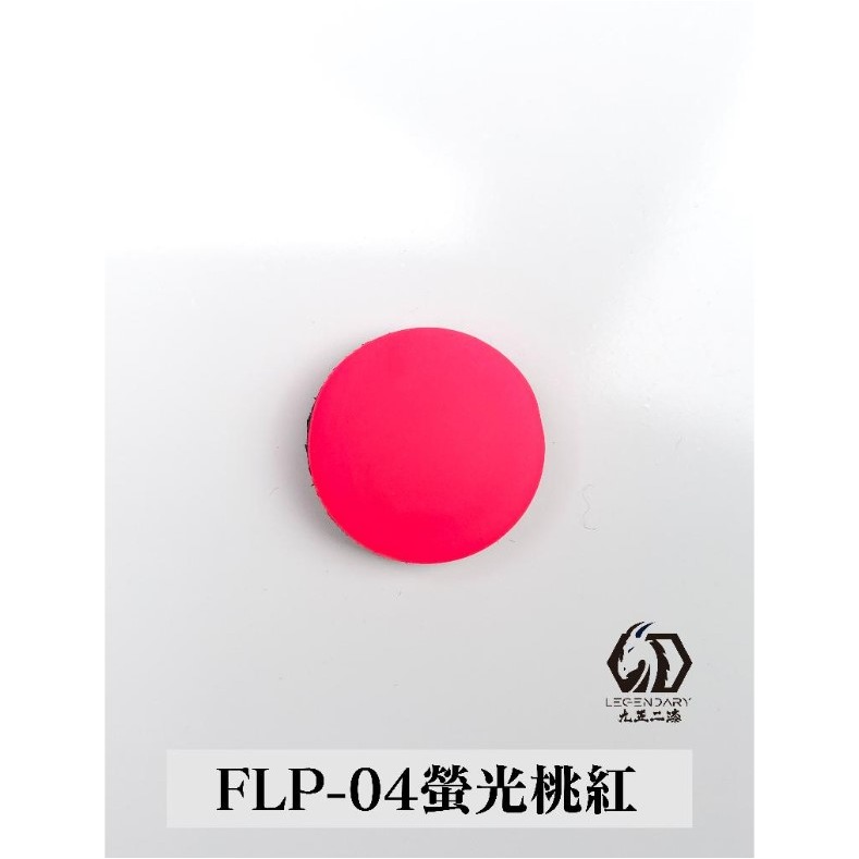 FLP-04 螢光桃紅