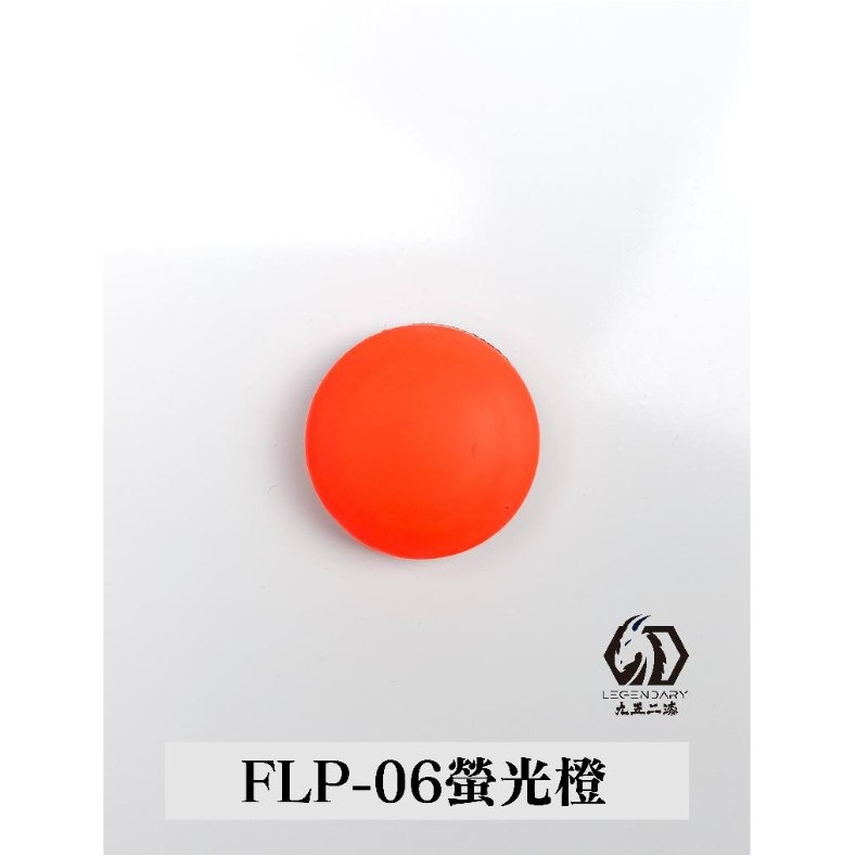 FLP-06 螢光橙