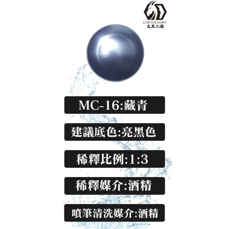 MC-16 藏金