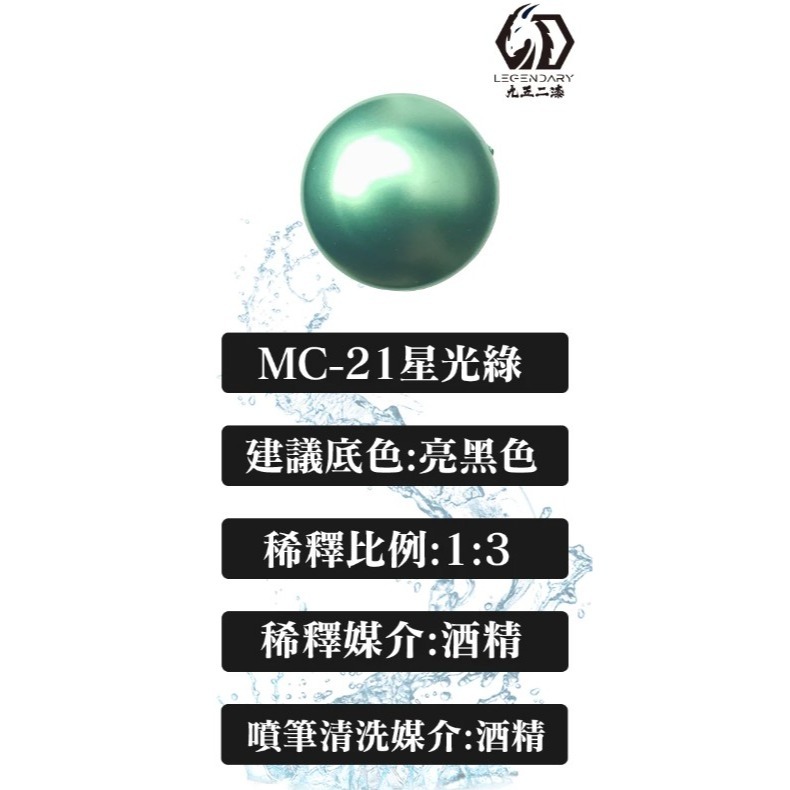 MC-21 星光綠