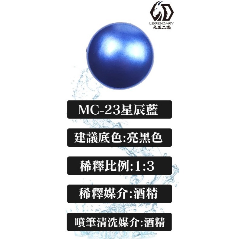 MC-23 星辰藍