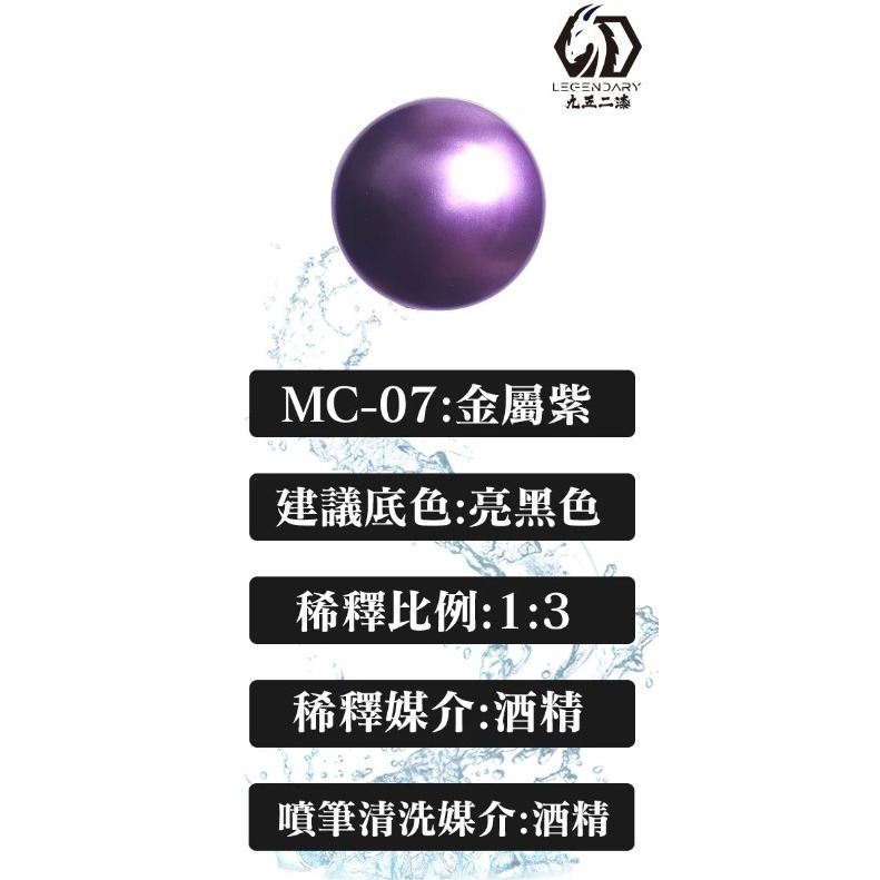 MC-07 金屬紫