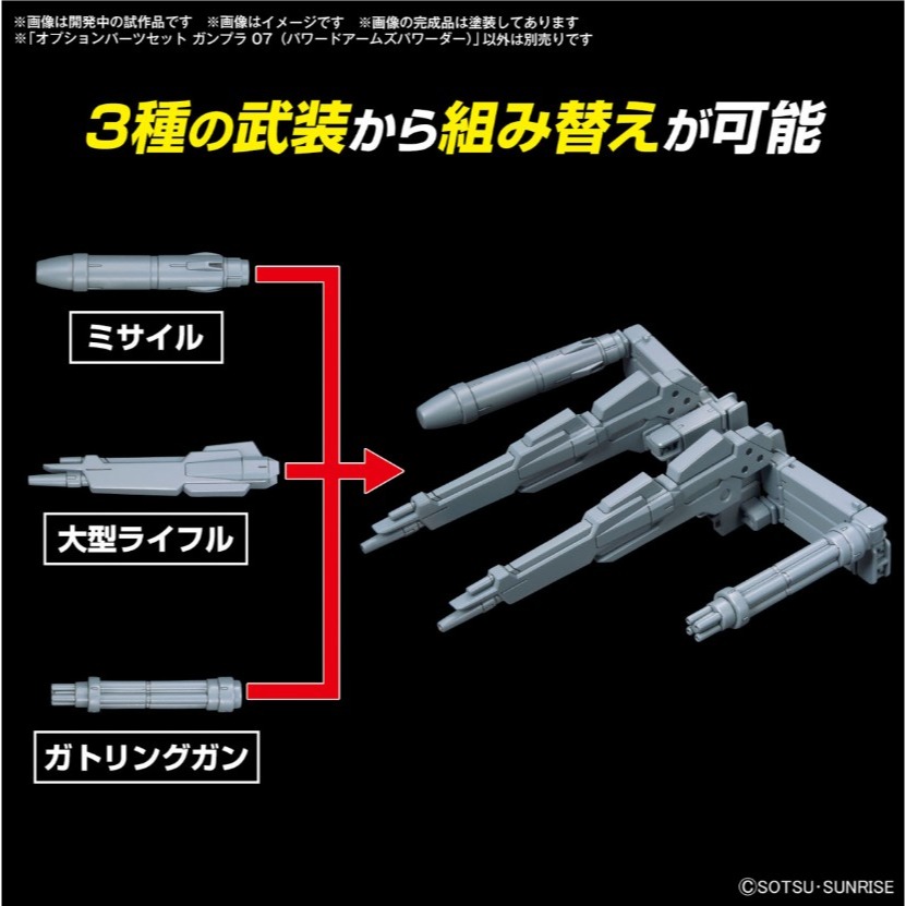 [那間店]BANDAI 配件套組 鋼彈模型07 高出力武裝強化組 組裝模型 5067146-細節圖6