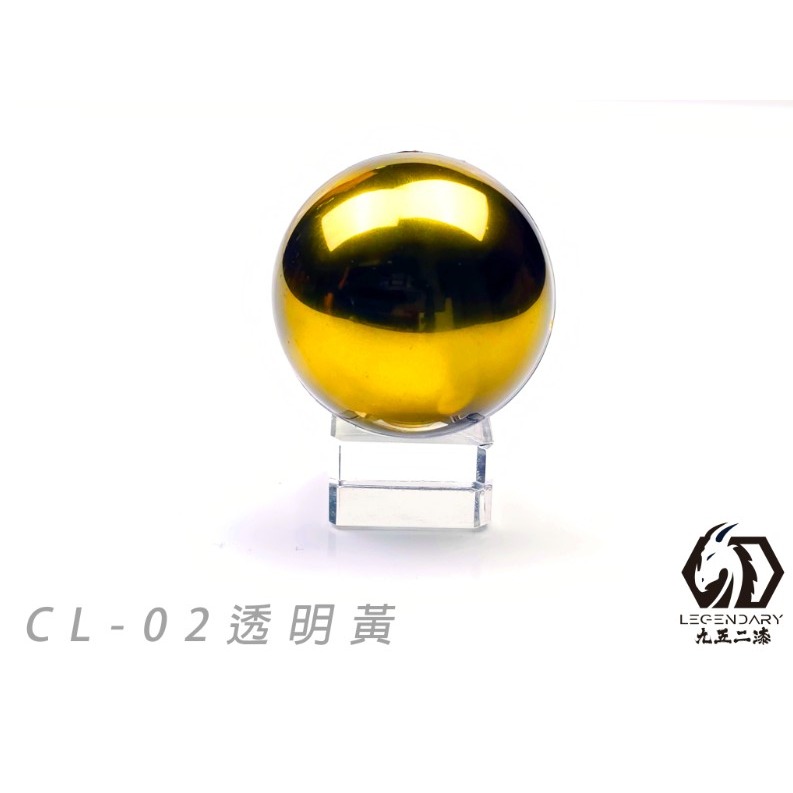 CL-02 透明黃