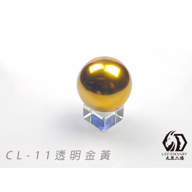 CL-11 透明金黃