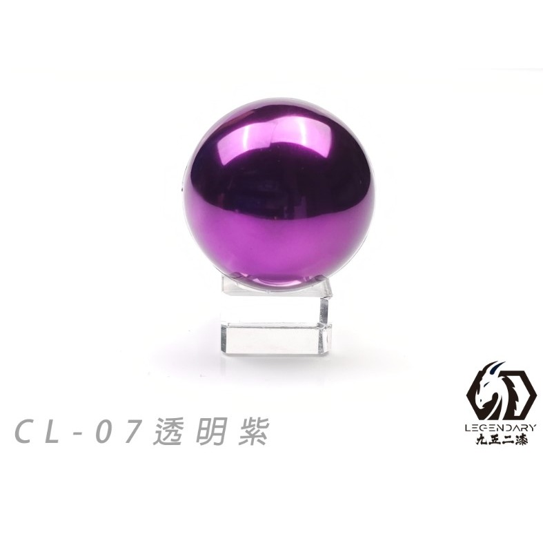 CL-07 透明紫