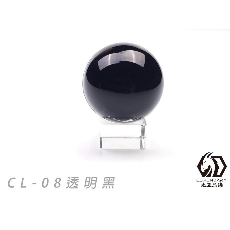 CL-08 透明黑