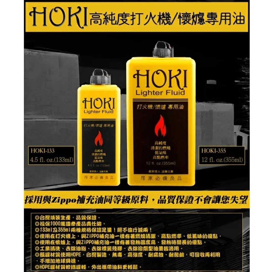 [那間店]HOKI 福氣牌 打火機／懷爐專用油 模型擦拭油 去除油 去除標籤殘膠 去除溶劑型油墨 133ml 355ml-細節圖3