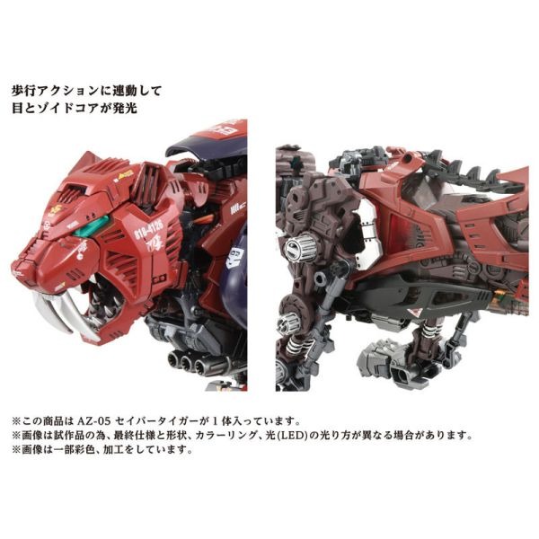 [那間店]TAKARA TOMY 1/72 機獸新世紀 洛伊德 ZOIDS AZ-05 EZ-016 劍齒虎-細節圖4