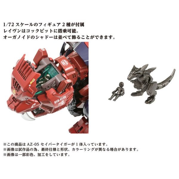 [那間店]TAKARA TOMY 1/72 機獸新世紀 洛伊德 ZOIDS AZ-05 EZ-016 劍齒虎-細節圖7