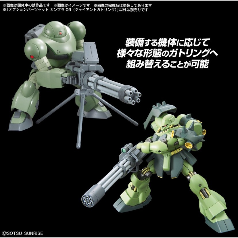 [那間店]BANDAI 配件套組 鋼彈模型09 巨型格林機砲 5067147-細節圖3