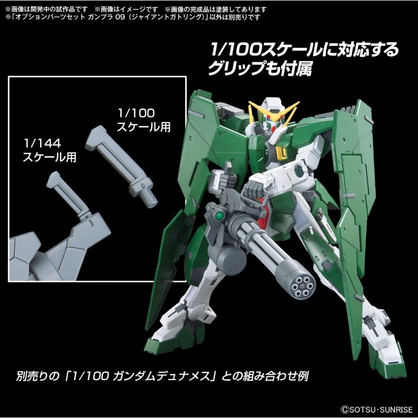 [那間店]BANDAI 配件套組 鋼彈模型09 巨型格林機砲 5067147-細節圖4