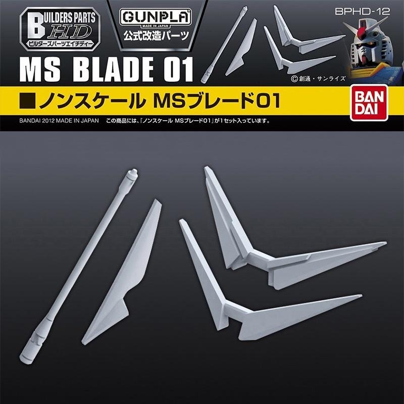 [那間店]BANDAI BPHD-12 MS BLADE 01 天線組配件 5062854-細節圖3