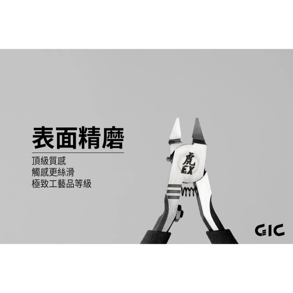 [那間店]GIC TC-EX 虎爪EX 模型專用 超薄刃 單刃斜口鉗-細節圖6