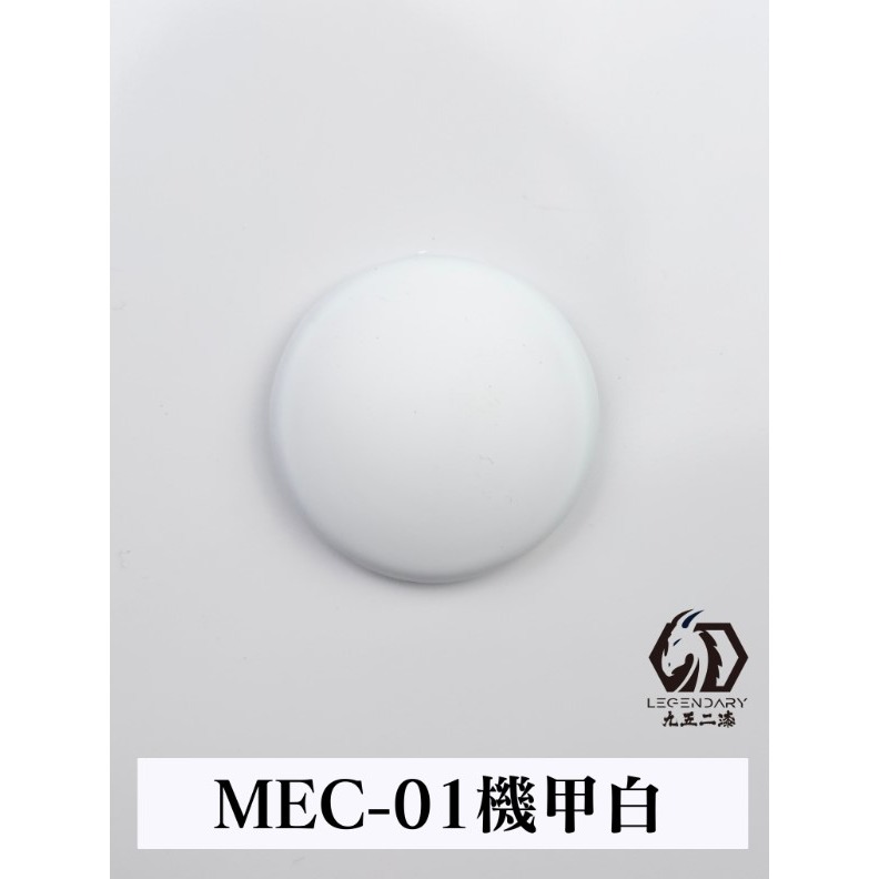 MEC-01 機械白