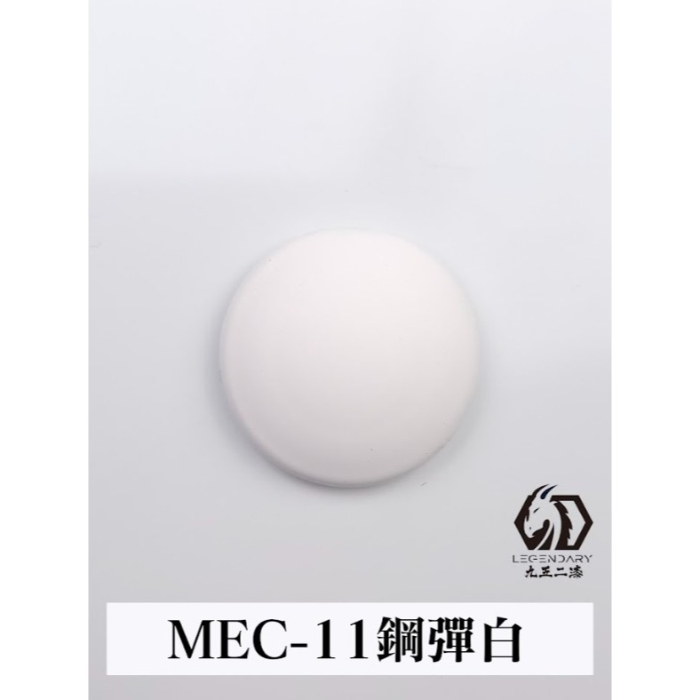 MEC-11 鋼彈白