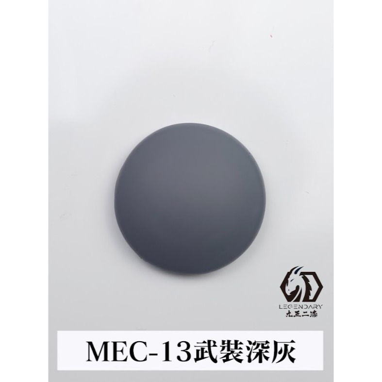 [那間店]九五二漆 9527 MEC 水性筆塗 機甲色系列 水性 水性漆 低毒性 環保-規格圖5