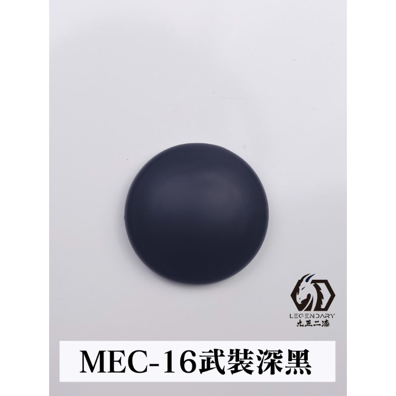 MEC-16 武裝深黑