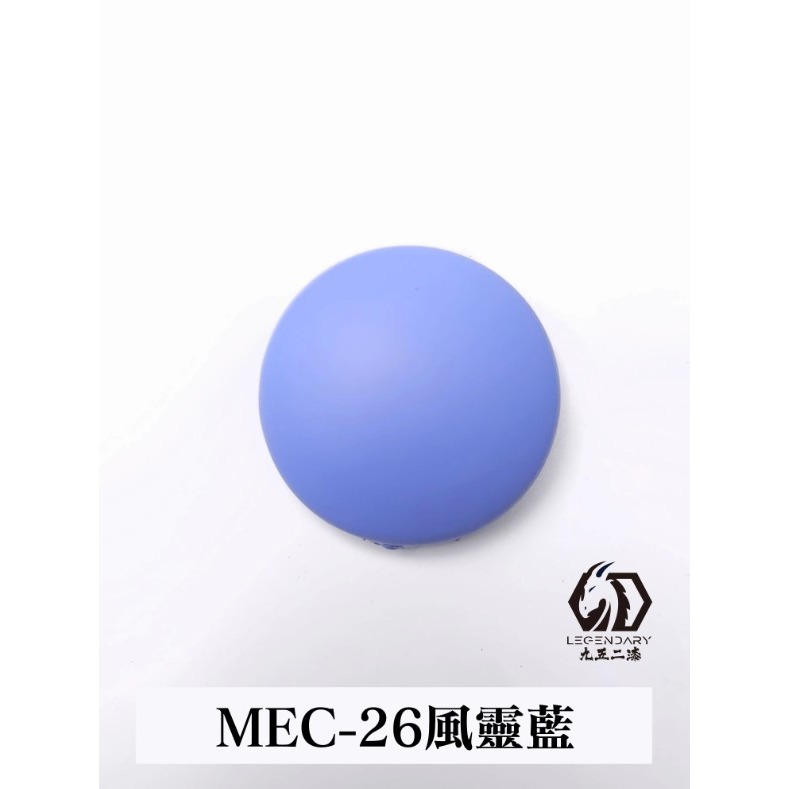 MEC-26 風靈藍