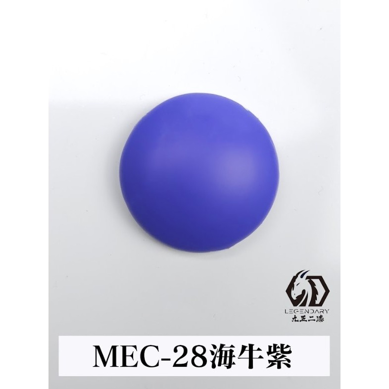 MEC-28 海牛紫