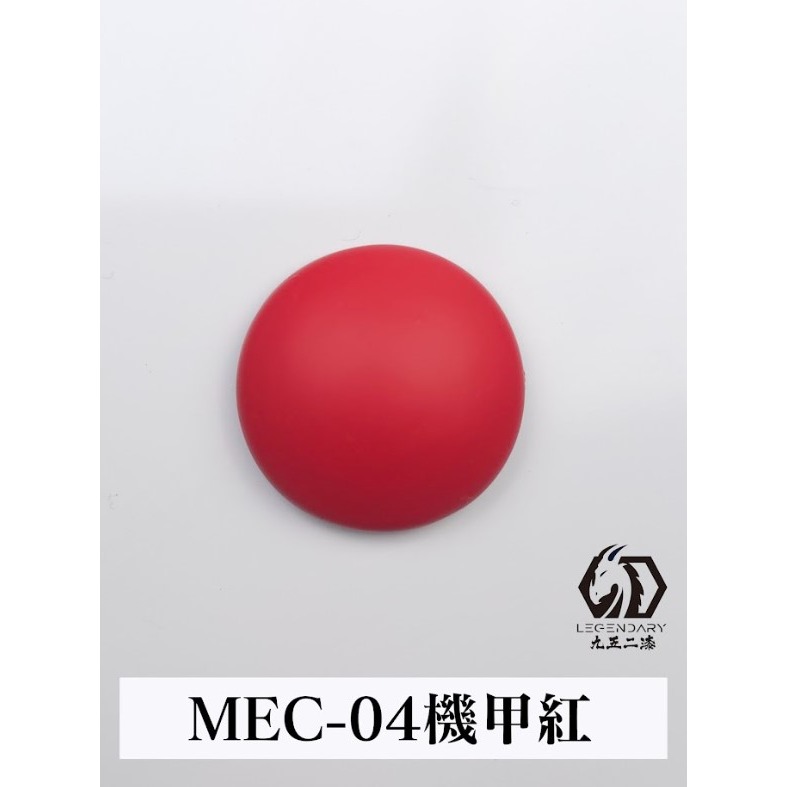 MEC-04 機甲紅