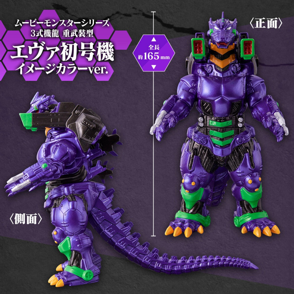 [那間店]BANDAI MOVIE MONSTER 哥吉拉 3式機龍ｘ福音戰士 初號機哥吉拉＆貳號機哥吉拉-細節圖3