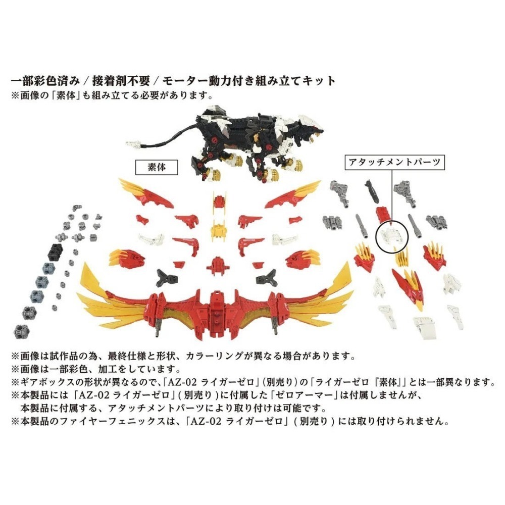 [那間店]TAKARATOMY 1/72 機獸新世紀 ZOIDS 洛伊德 AZ-06 40周年限定 鳳凰長牙獅 組裝模型-細節圖3