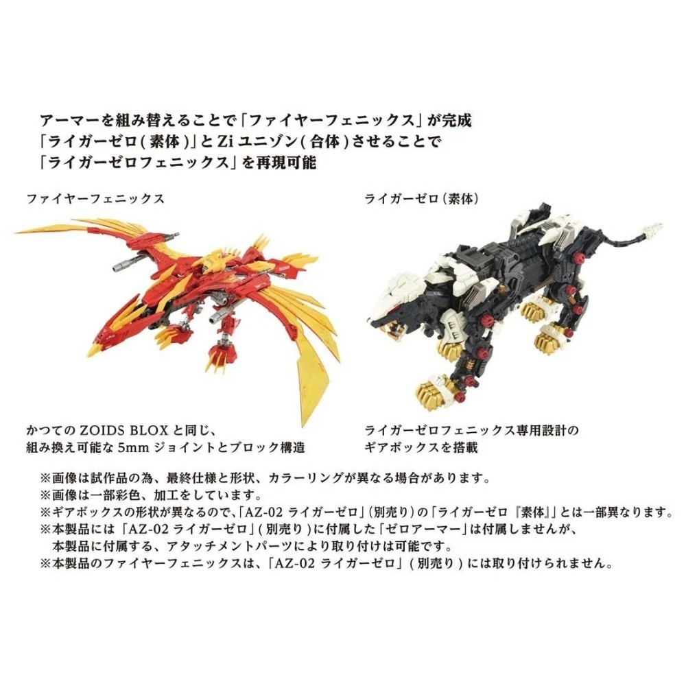 [那間店]TAKARATOMY 1/72 機獸新世紀 ZOIDS 洛伊德 AZ-06 40周年限定 鳳凰長牙獅 組裝模型-細節圖4