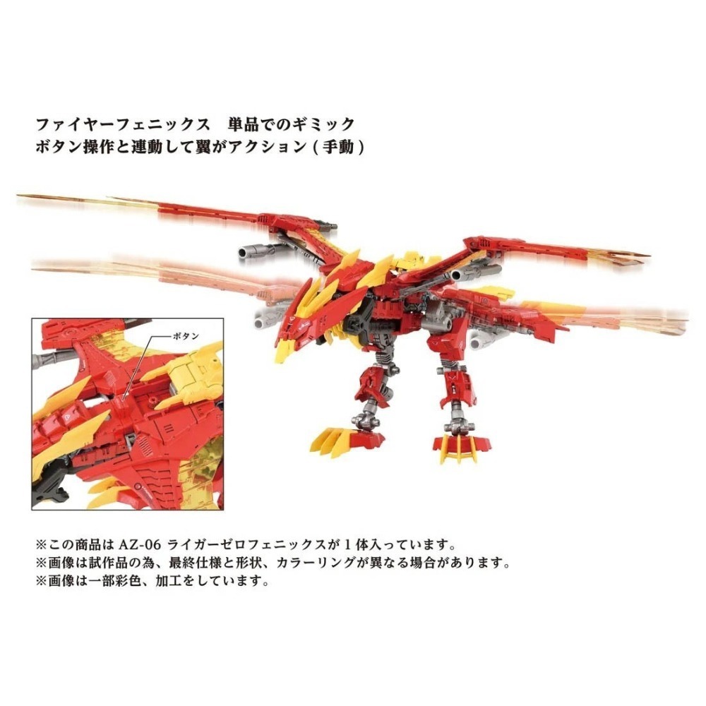 [那間店]TAKARATOMY 1/72 機獸新世紀 ZOIDS 洛伊德 AZ-06 40周年限定 鳳凰長牙獅 組裝模型-細節圖5