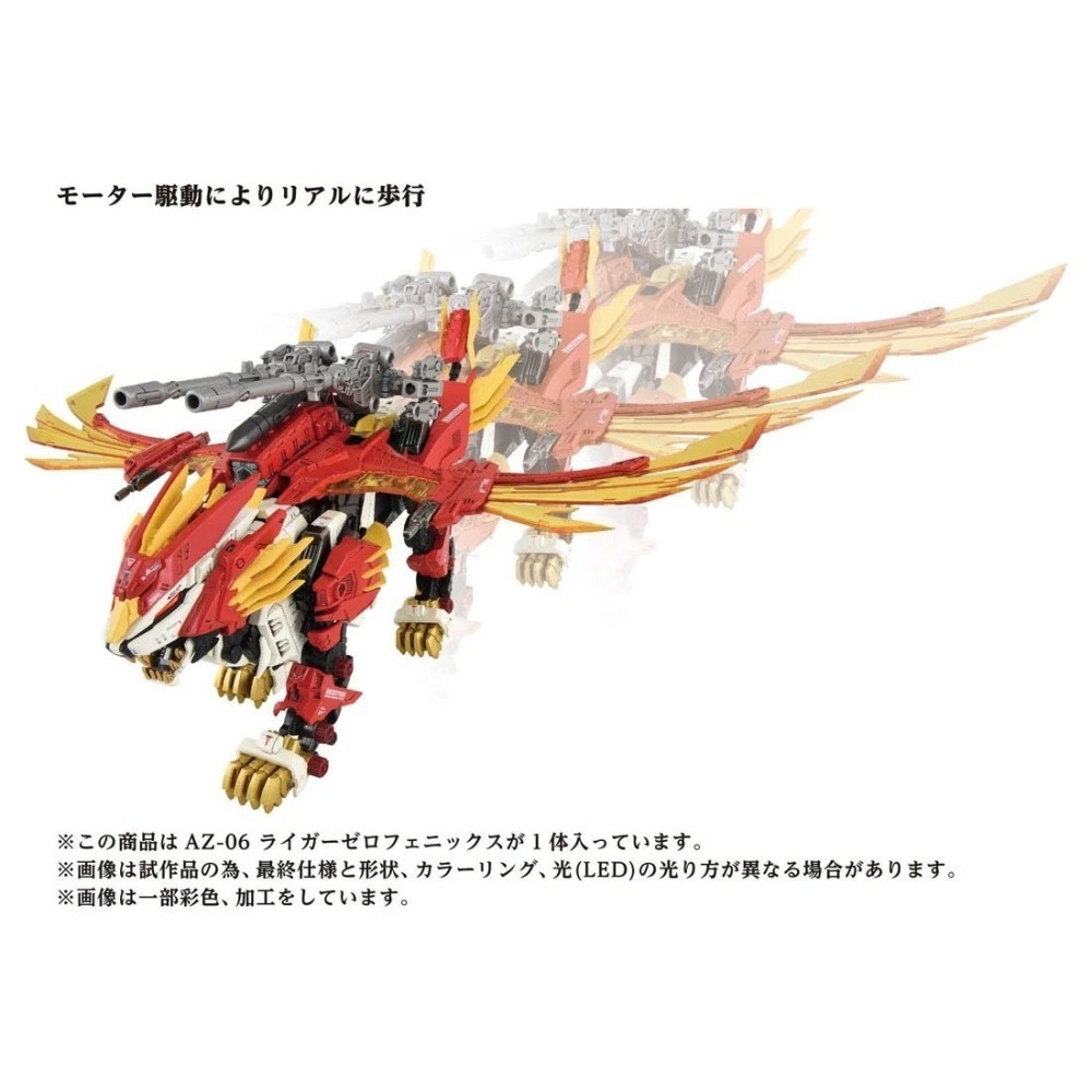 [那間店]TAKARATOMY 1/72 機獸新世紀 ZOIDS 洛伊德 AZ-06 40周年限定 鳳凰長牙獅 組裝模型-細節圖6