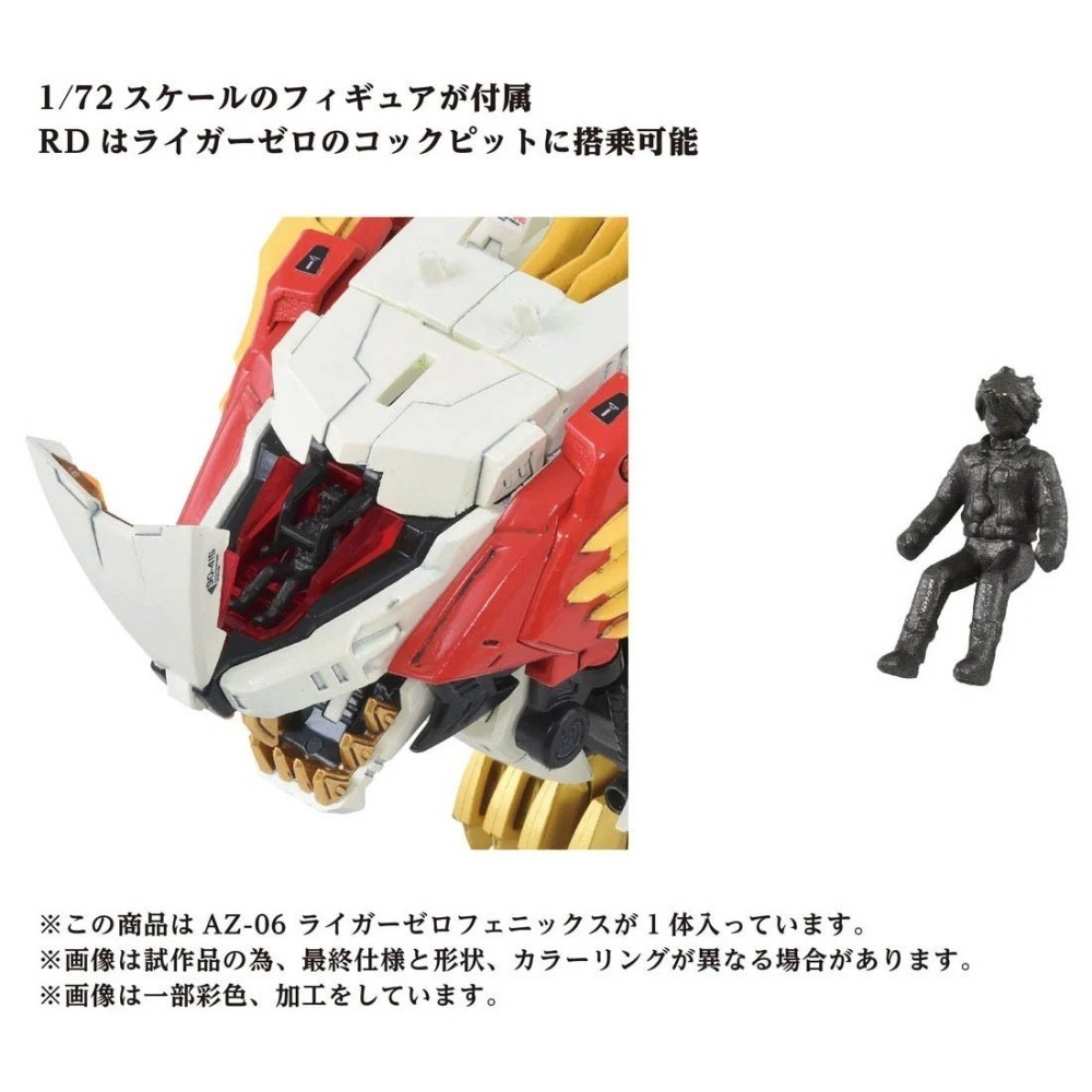 [那間店]TAKARATOMY 1/72 機獸新世紀 ZOIDS 洛伊德 AZ-06 40周年限定 鳳凰長牙獅 組裝模型-細節圖9