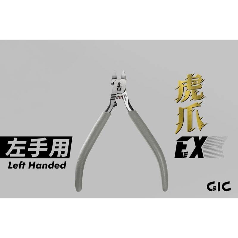 [那間店]GIC TC-EXLH 虎爪EX 模型專用 超薄刃 單刃斜口鉗 左手用-細節圖9