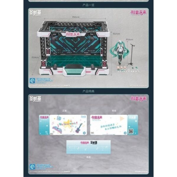 [那間店]聖斯基 X 初音未來 SSKMIKU01 初音未來 唱響未來 公式服 (附初回特典) 組裝模型 ※不挑盒況-細節圖9