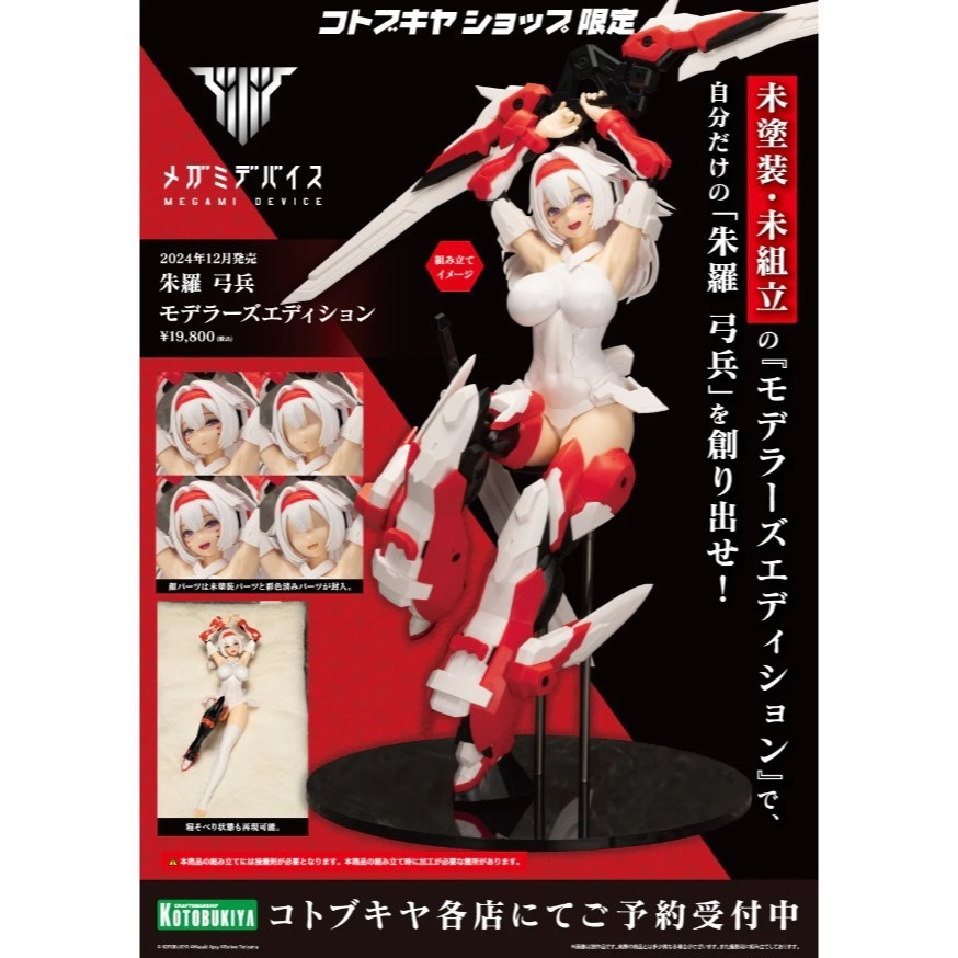 [那間店]KOTOBUKIYA 2/1 Megami Device 女神裝置 朱羅 弓兵 PVC 未塗裝 未組裝-細節圖2