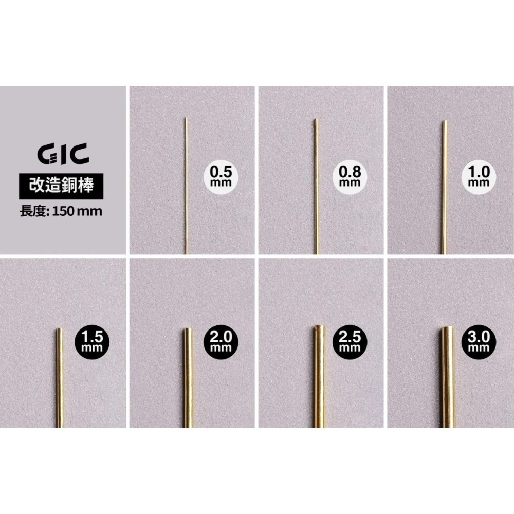 [那間店]GIC TC-29A TC29A 改造銅棒 5入-細節圖2