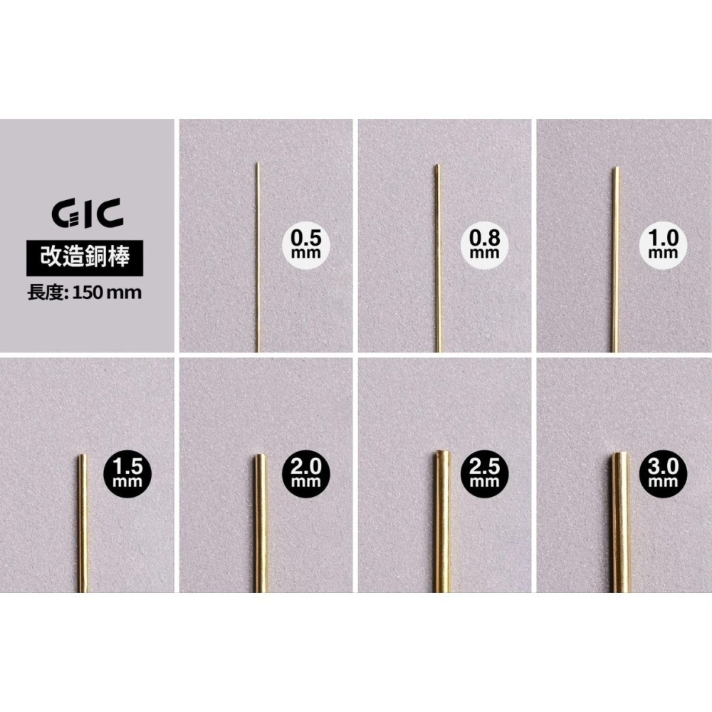 [那間店]GIC TC-29A TC29A 改造銅棒 5入-細節圖2