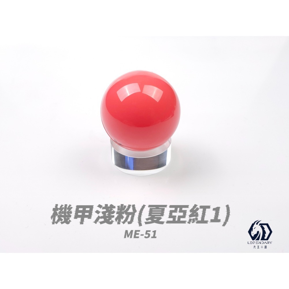 [那間店]九五二漆 ME 噴塗 水性模型漆 機甲色 9527 水性 水性漆 環保 低毒性 ME51~59-規格圖4