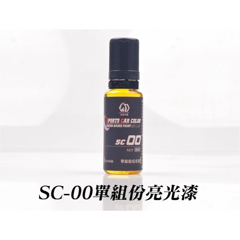[那間店]九五二漆 SC 水性模型漆 經典跑車系列 9527 水性 水性漆 環保 低毒性-規格圖7