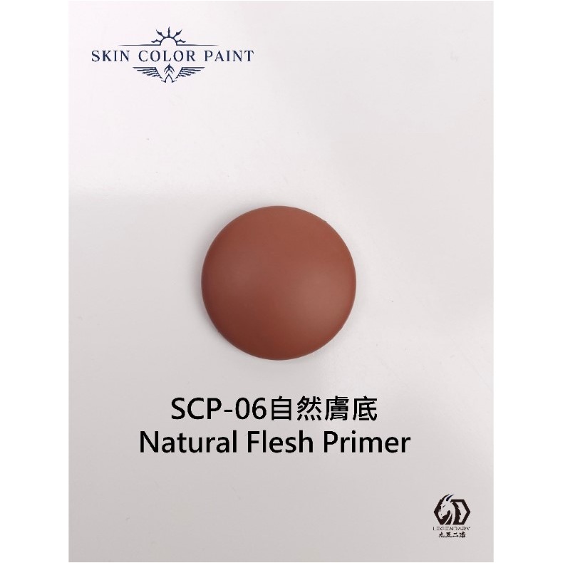 SCP-06 自然膚底