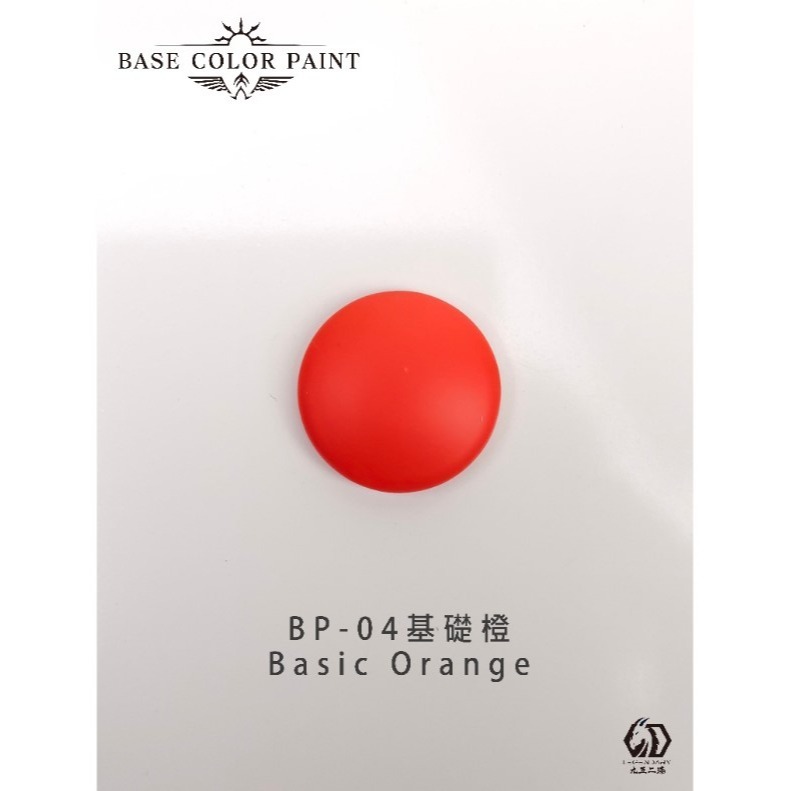 BP-04 基礎橙