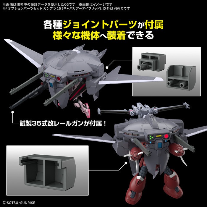 [那間店]BANDAI 配件套組 鋼彈模型15 驍騎艾弗里德 5068343-細節圖3