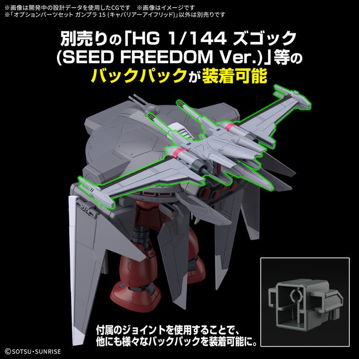 [那間店]BANDAI 配件套組 鋼彈模型15 驍騎艾弗里德 5068343-細節圖6
